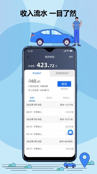 鞍马司机 最新版v6.20.0.0002